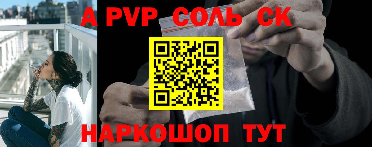 APVP кристаллы Вятские Поляны