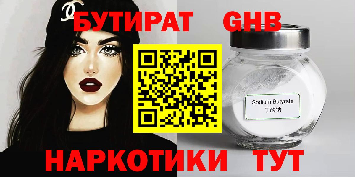 БУТИРАТ Butirat  Вход с VPN  Вятские Поляны 