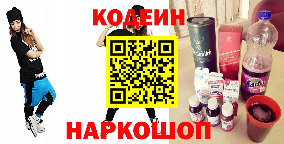 Кодеиновый сироп Lean напиток Lean (лин)  Вход с VPN  Вятские Поляны 