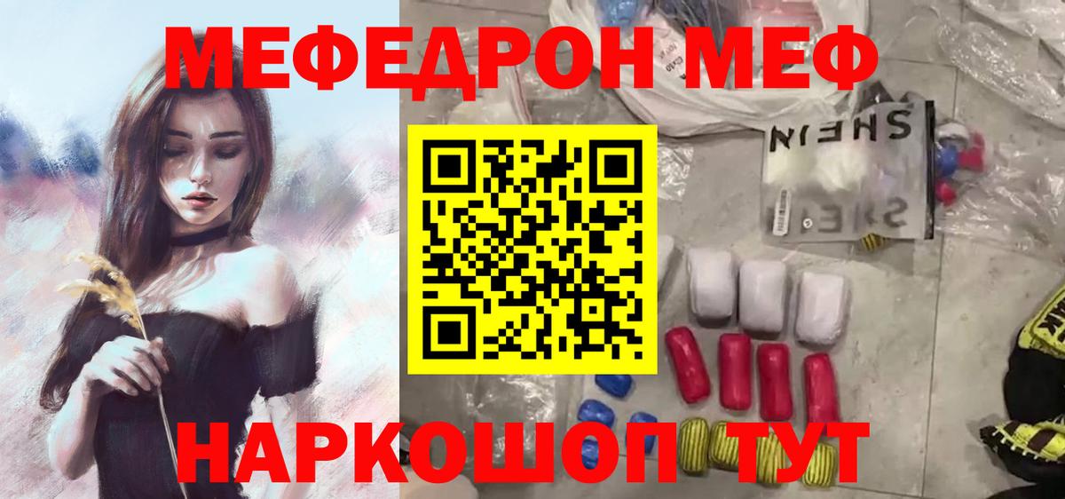 Меф мяу мяу мука Вятские Поляны