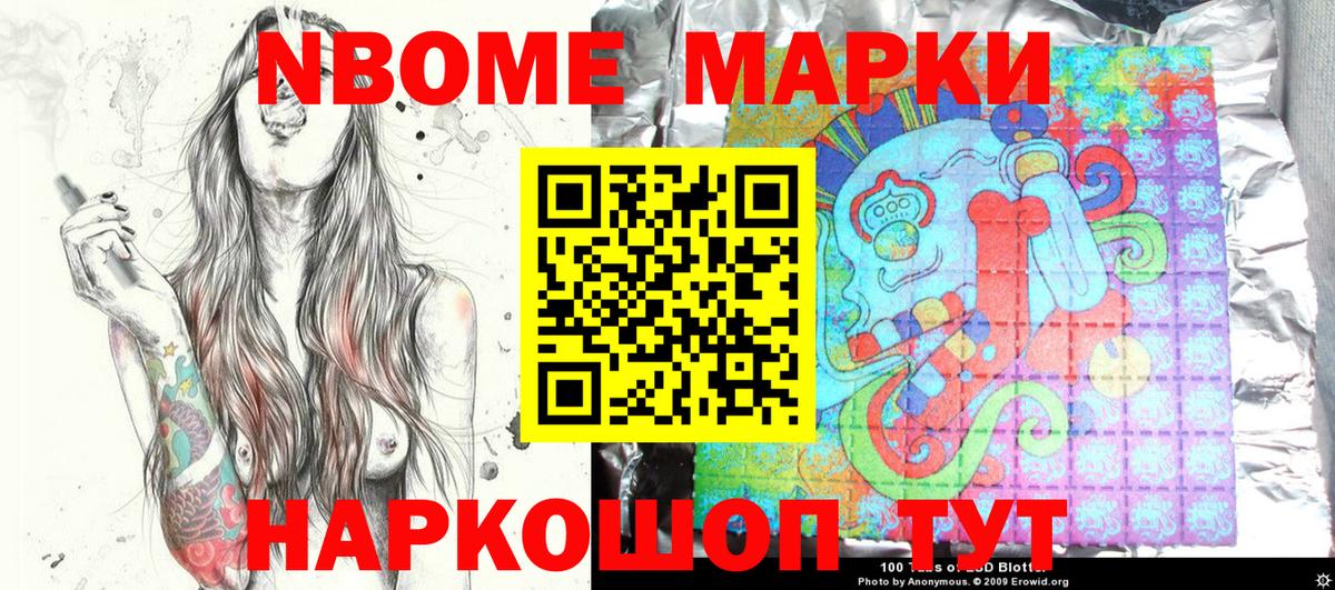 Марки N-bome  Наркотические марки 1,5мг  Вход с VPN  Вятские Поляны 